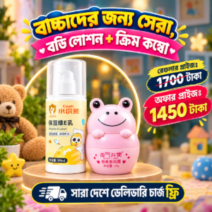 বেবি বডি লোশন+বেবি ক্রিম